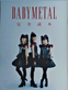Music Magazine - Rockin' On Japan 2016/06 Asian Kung Fu Generation Special+ Babymetal Complete Booklet